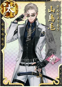 山鳥毛 ましコレ ノーマル 内番 刀剣乱舞 とうらぶ 刀剣乱舞ONLINE ましコレ スクエアフォトコレクション／内番 E